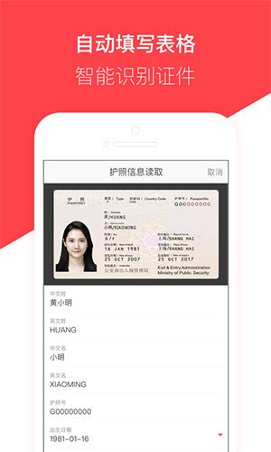 熊猫签证app2