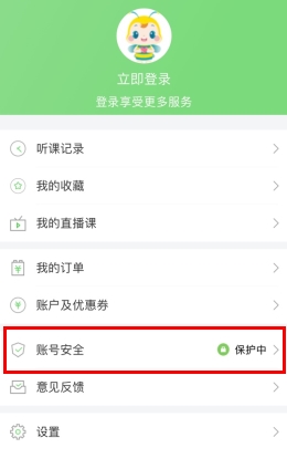 医学教育网怎么解绑手机1