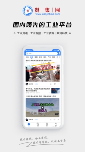 贤集app功能