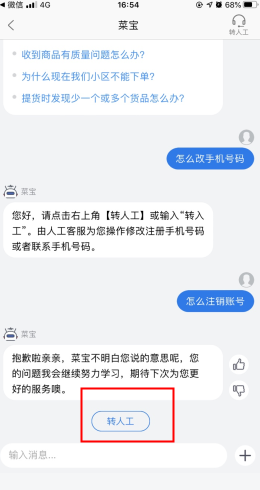 食行生鲜怎么用软件联系客服步骤2