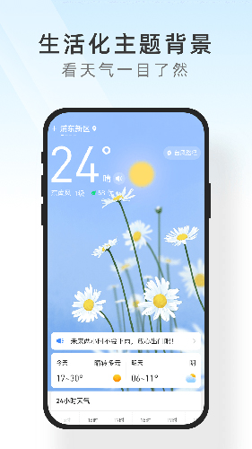 及时天气app软件截图