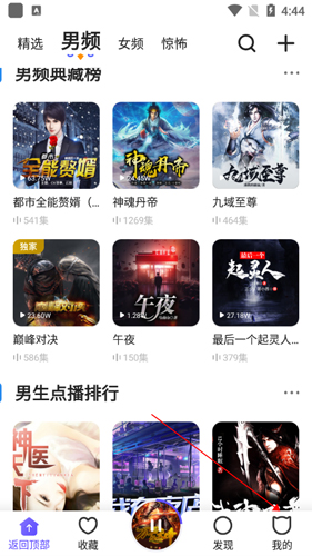 趣听有声小说app2