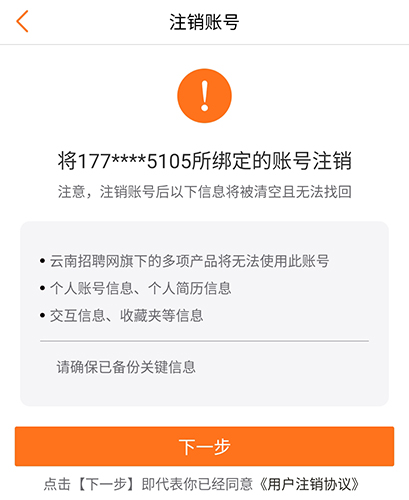 云南招聘网app5