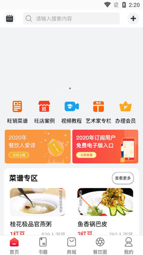 东方美食APP2