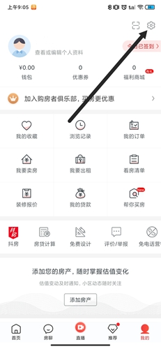 房天下app3