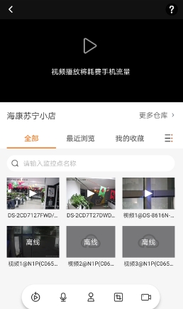 海康云眸app