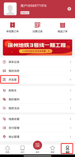 徐州地铁app图片6