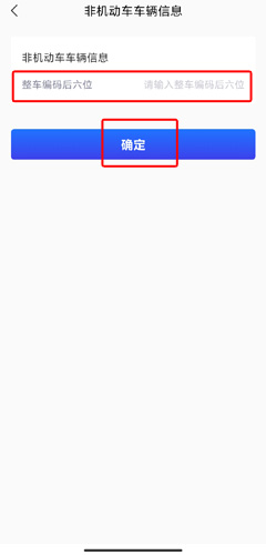 北京交警app预约电动车上牌图片5