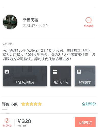民宿客栈网app8