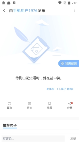 句子控怎么发布句子5