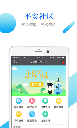 小兔关门app软件截图