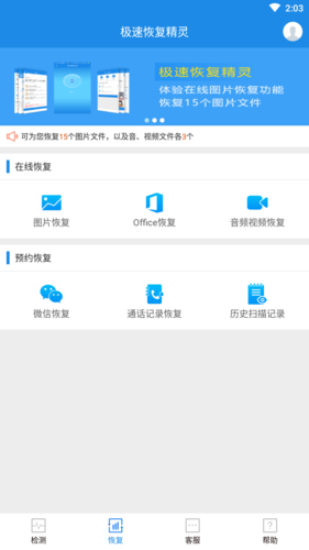 极速恢复精灵qq聊天记录免费版图片1