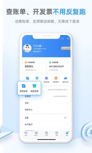 139邮箱app宣传图1