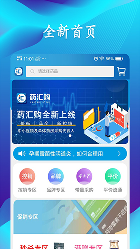 药汇购app软件截图