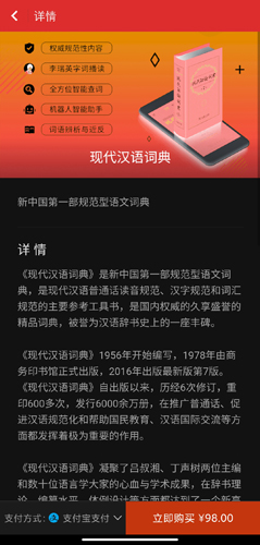 现代汉语词典app图片11
