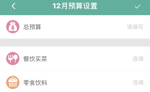 微记账app怎么设置预算