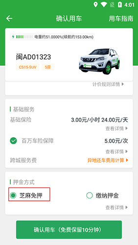 Go自游共享汽车app9