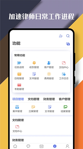 律智荟app软件截图