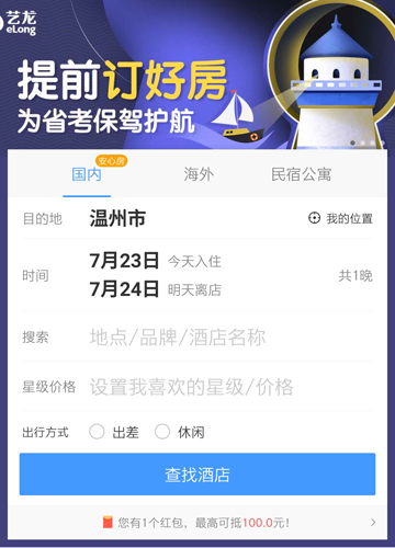 艺龙酒店app1