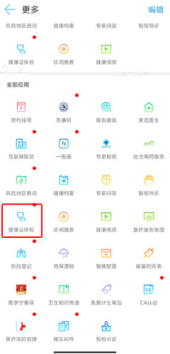 健康南京app图片11