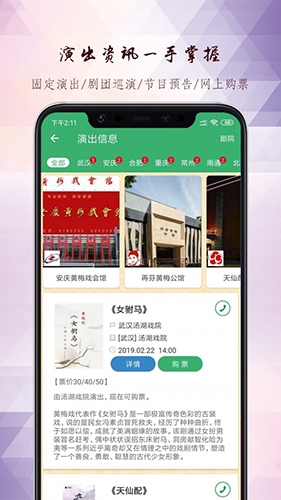 黄梅迷app宣传图4