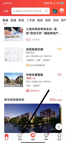 房天下app6