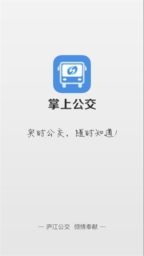 庐江公交app软件特色