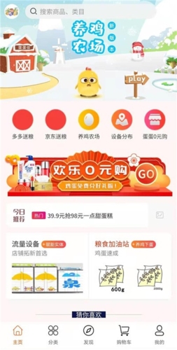 蛋蛋佳app截图