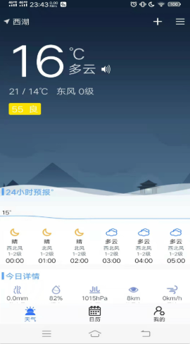 真好天气app截图