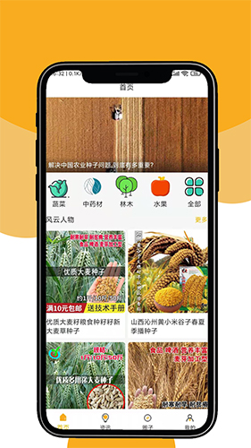 晟期农业app