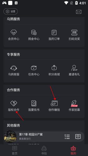 乌鸦听书app2