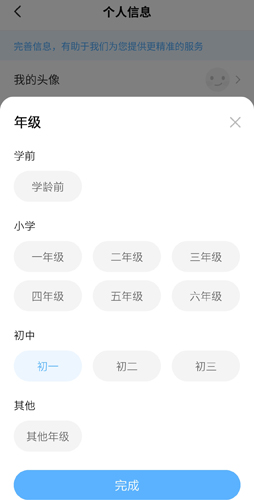 大力爱辅导APP10