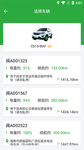Go自游共享汽车app8