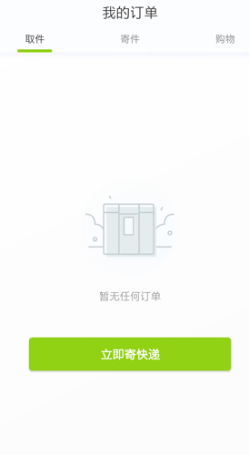 丰巢app1