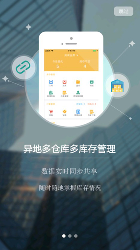 冠唐云仓库管理APP2