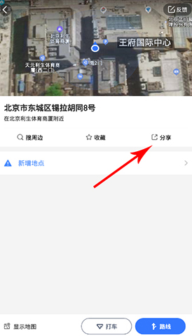 高德地图2020最新版怎么分享位置给好友3