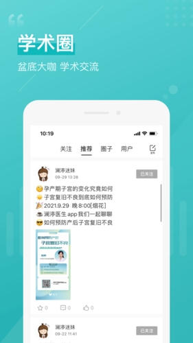 澜渟医生app功能