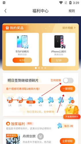 疯读小说极速版app怎么兑换手机2