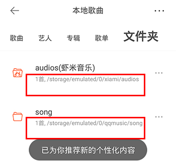 手机虾米音乐下载的歌曲在哪里4