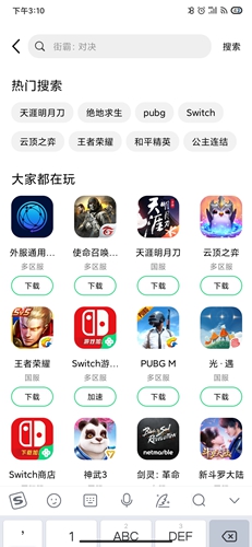 腾讯加速器app4