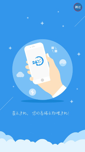 蓝云手机安卓版1