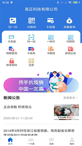 易正app软件截图