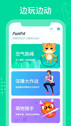 FunFit安卓版图片