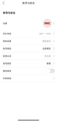 中国人保app图片8