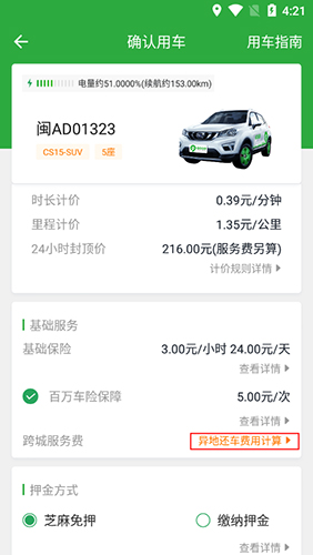 Go自游共享汽车app0