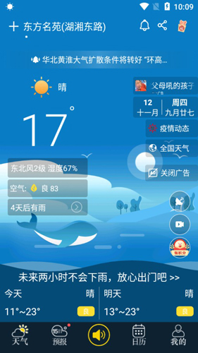 七彩天气预报安卓版2