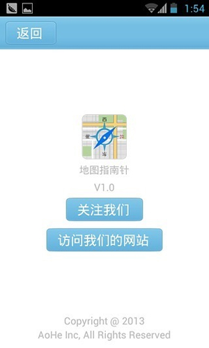 地图指南针APP1