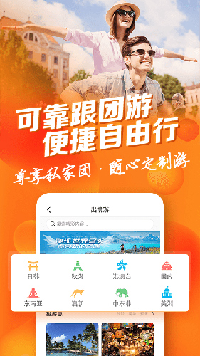 中青旅遨游旅行app1