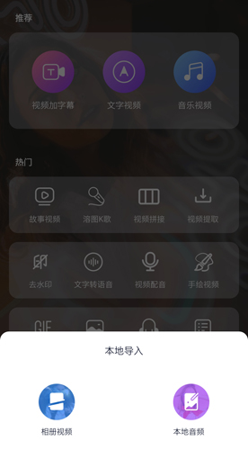 快字幕视频制作app5