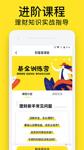 财富星课堂app1